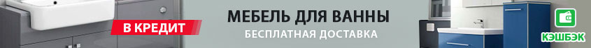 Мебель для ванны