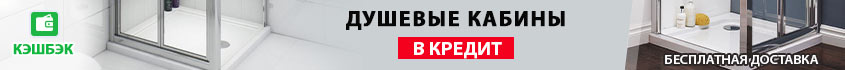 душевые кабины