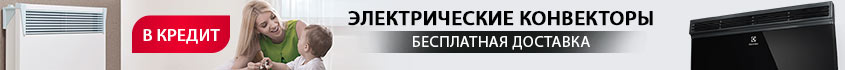 электрические конвекторы