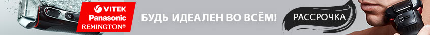 электробритвы