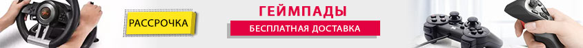 геймпады
