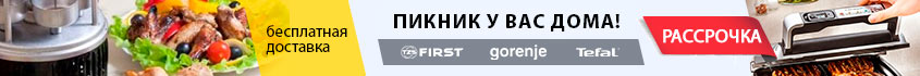 грили и шашлычницы