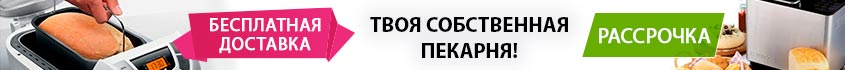 хлебопечки