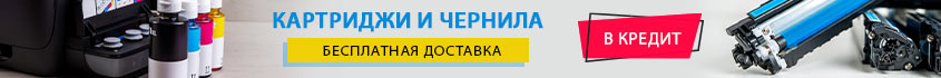 картриджы, чернила