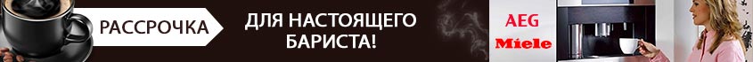 кофемашины встраиваемые