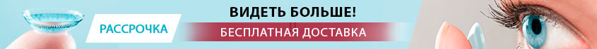 контактные линзы