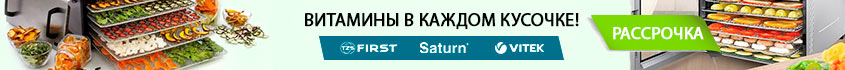 сушилки для овощей