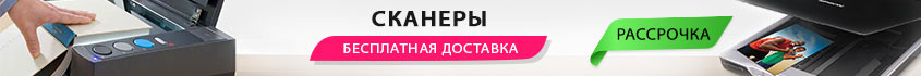 сканеры