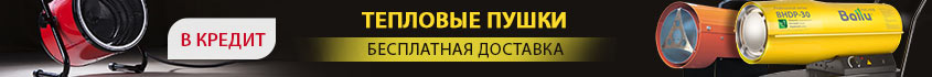 тепловые пушки