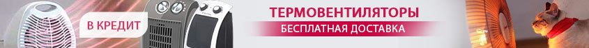 термовентиляторы