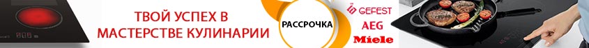 встраиваемые варочные панели