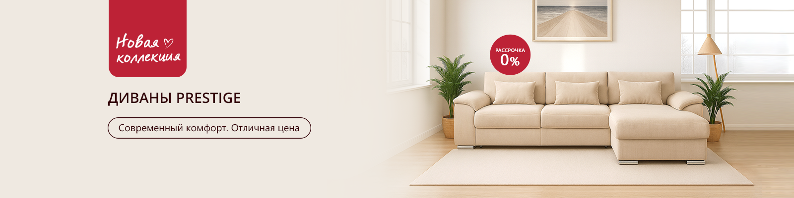 Диваны Prestige в Молдове