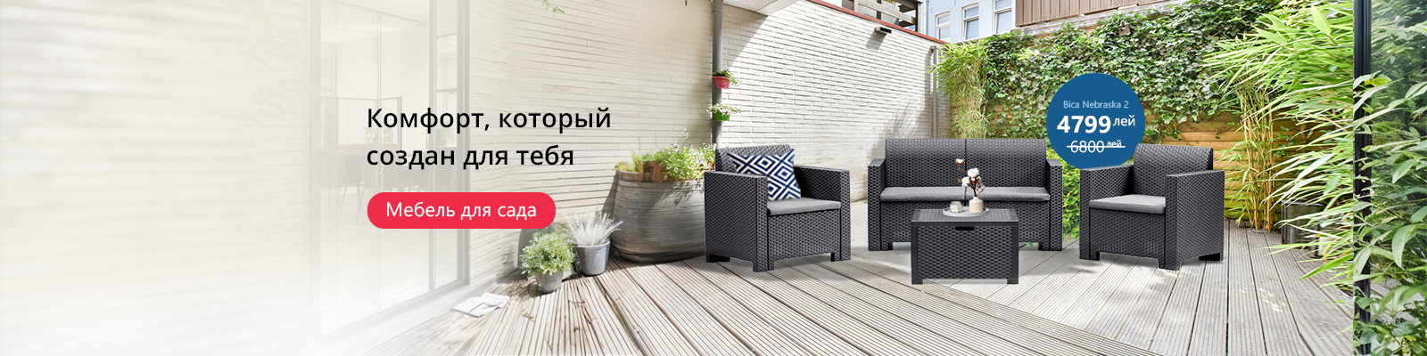 Садовая мебель в Молдове