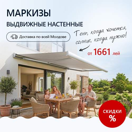 Маркизы недорого в Молдове