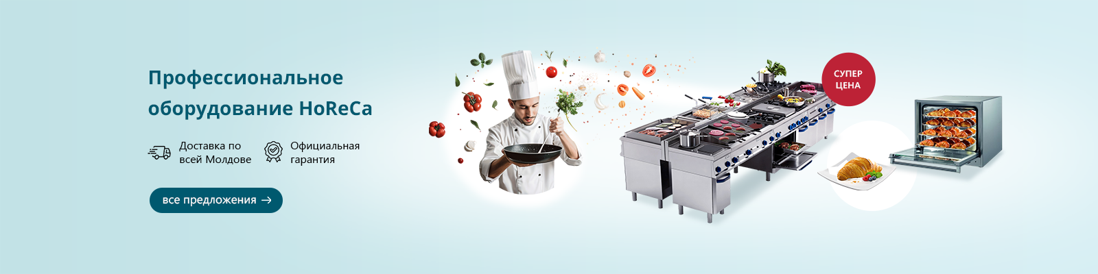 Пищевое оборудование