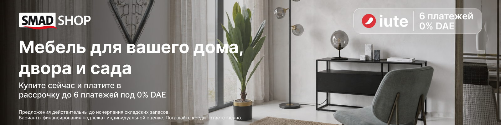 Мебель в рассрочку под 0% в Молдове