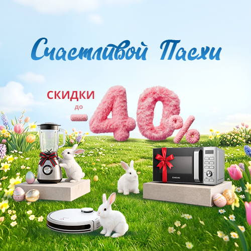 Скидки Пасхальные 2026 в Молдове