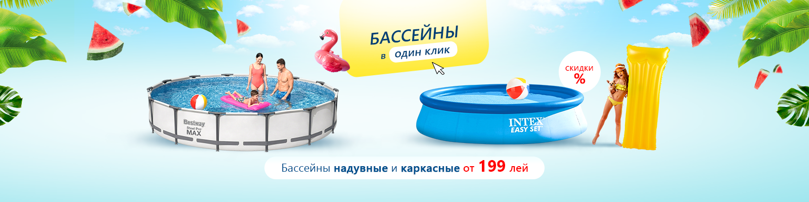 Бассейна каркасные, надувные, в Молдове