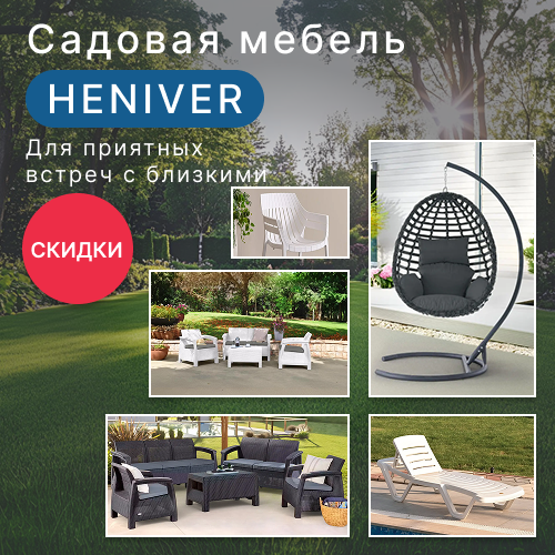 Скидки на садовую мебель в Молдове