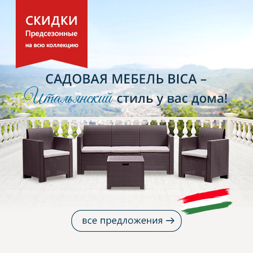 Скидки на садовую мебель в Молдове