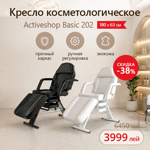 Акция косметологическое кресло в Молдове