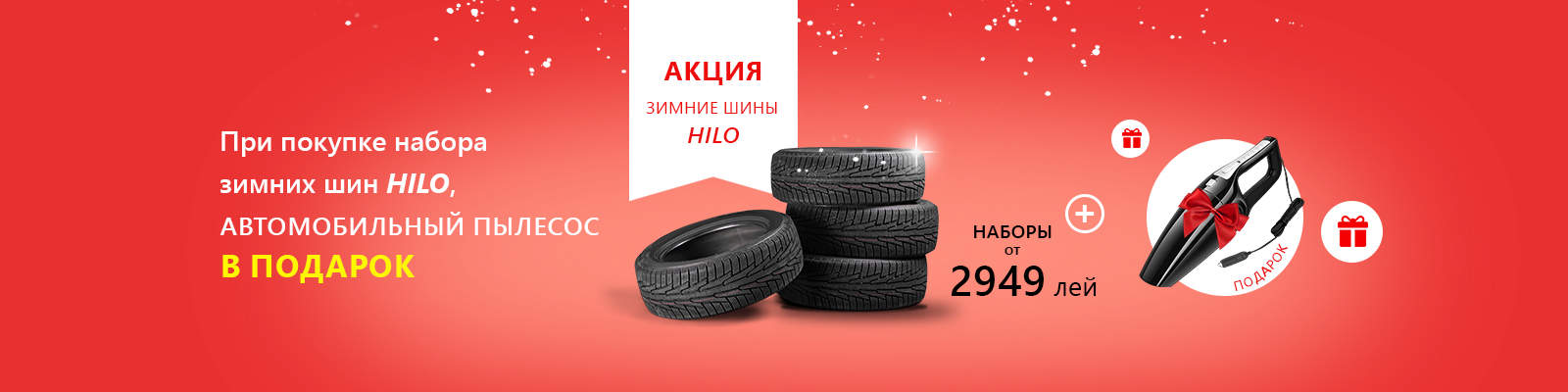 АКЦИЯ зимние шины HILO