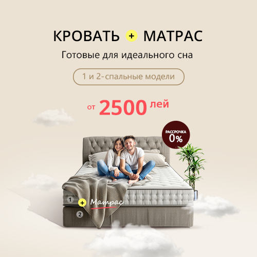 Кровати с матрасом в Молдове