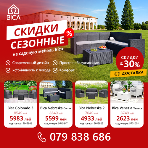 Скидки на садовую мебель BICA