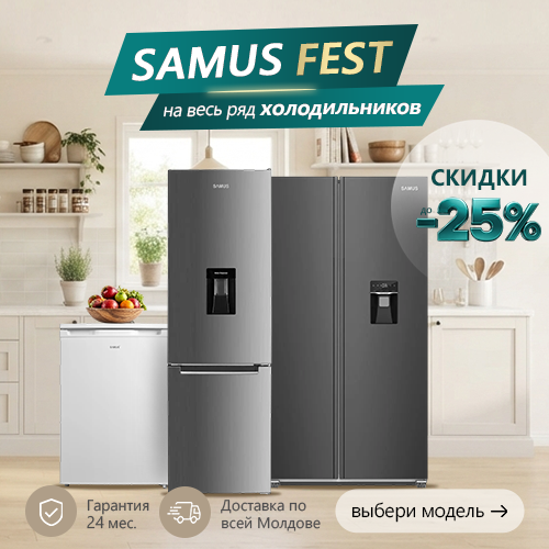 Скидки на холодильники SAMUS в Молдове