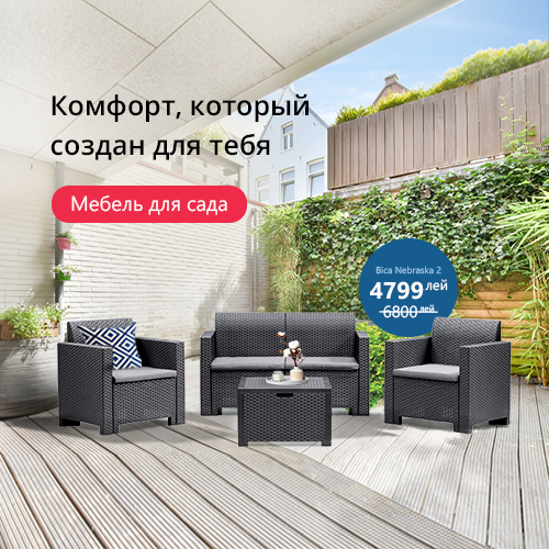 Садовая мебель в Молдове