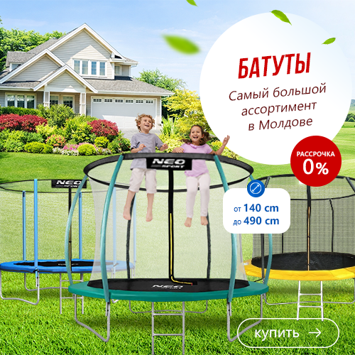 Батуты недорого в Молдове