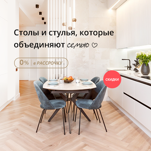 промо-акция мебели для кухни 2025