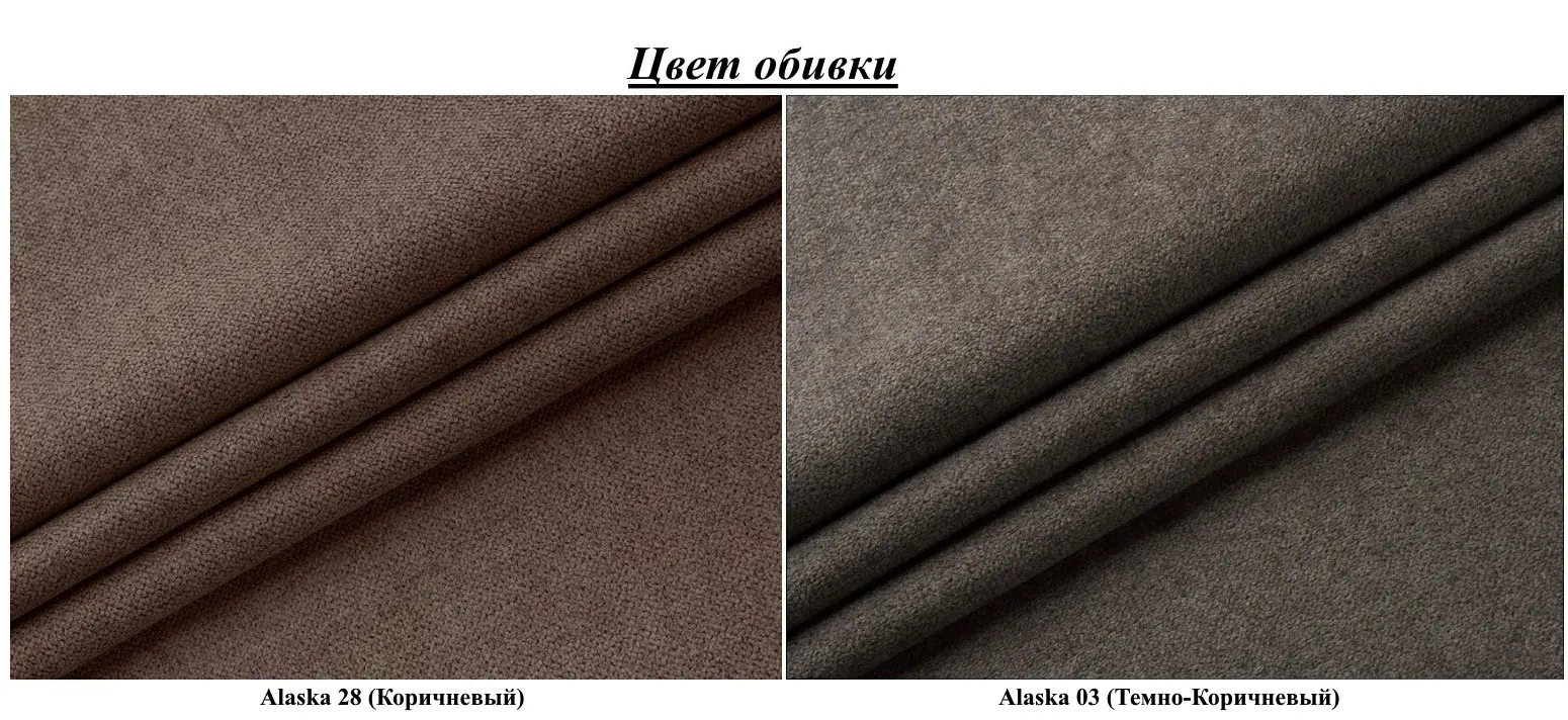 Диван Modern Arthur Alaska 28/Alaska 03 (Brown/Dark Brown)