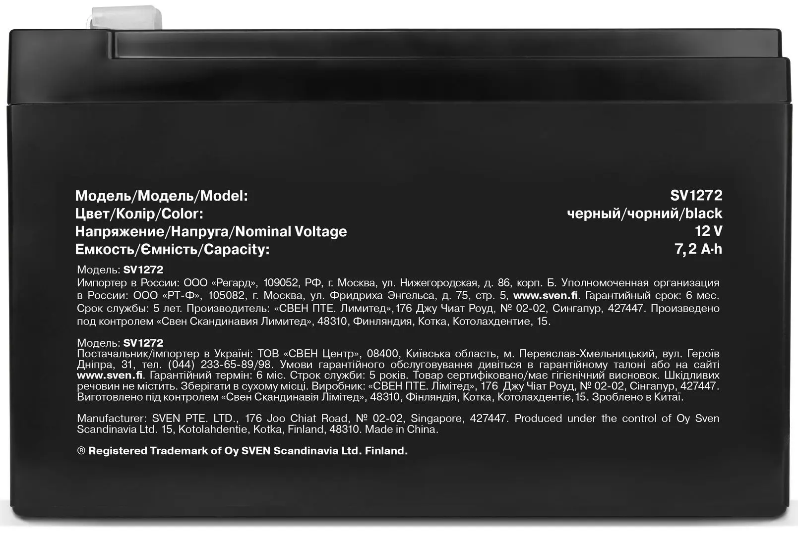 Acumulator pentru UPS Sven 12V/7.2AH (SV1272)