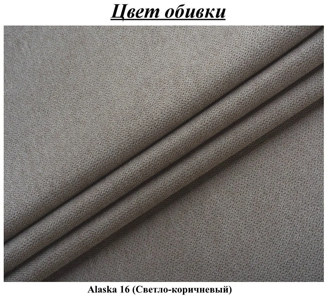 Canapea Modern Mini 1.4m Alaska 16 (Light Brown)