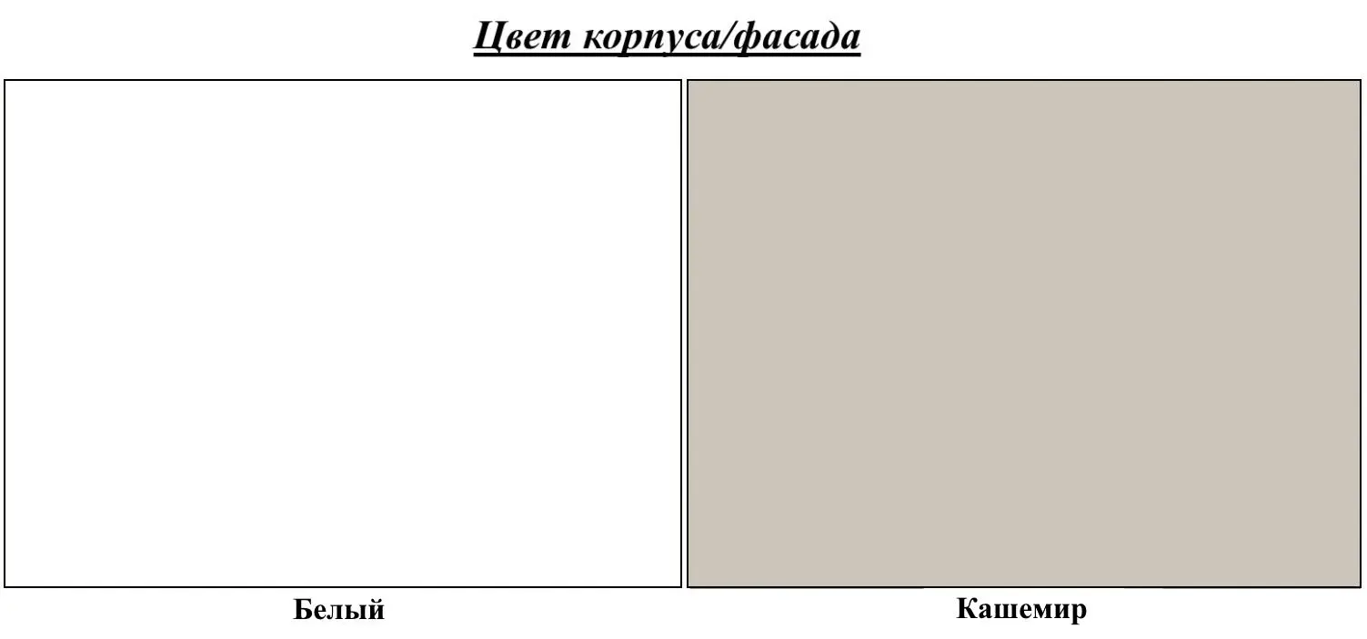 Кухня Modern Bono H110 2.0m (White/Cashmere)