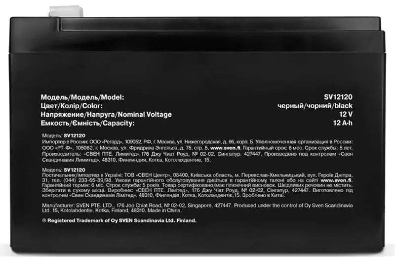 Acumulator pentru UPS Sven SV12120 (SV-0222012)