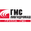  ГМС Ливгидромаш