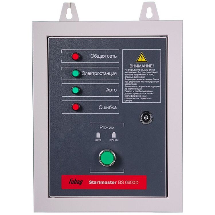 Sistem de automatizare Fubag Startmaster BS 6600 D