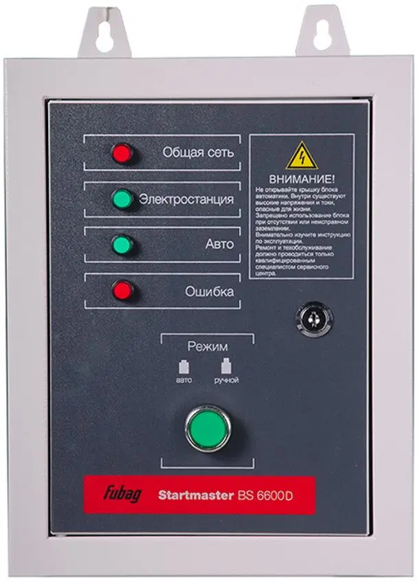 Sistem de automatizare Fubag Startmaster BS 6600 D