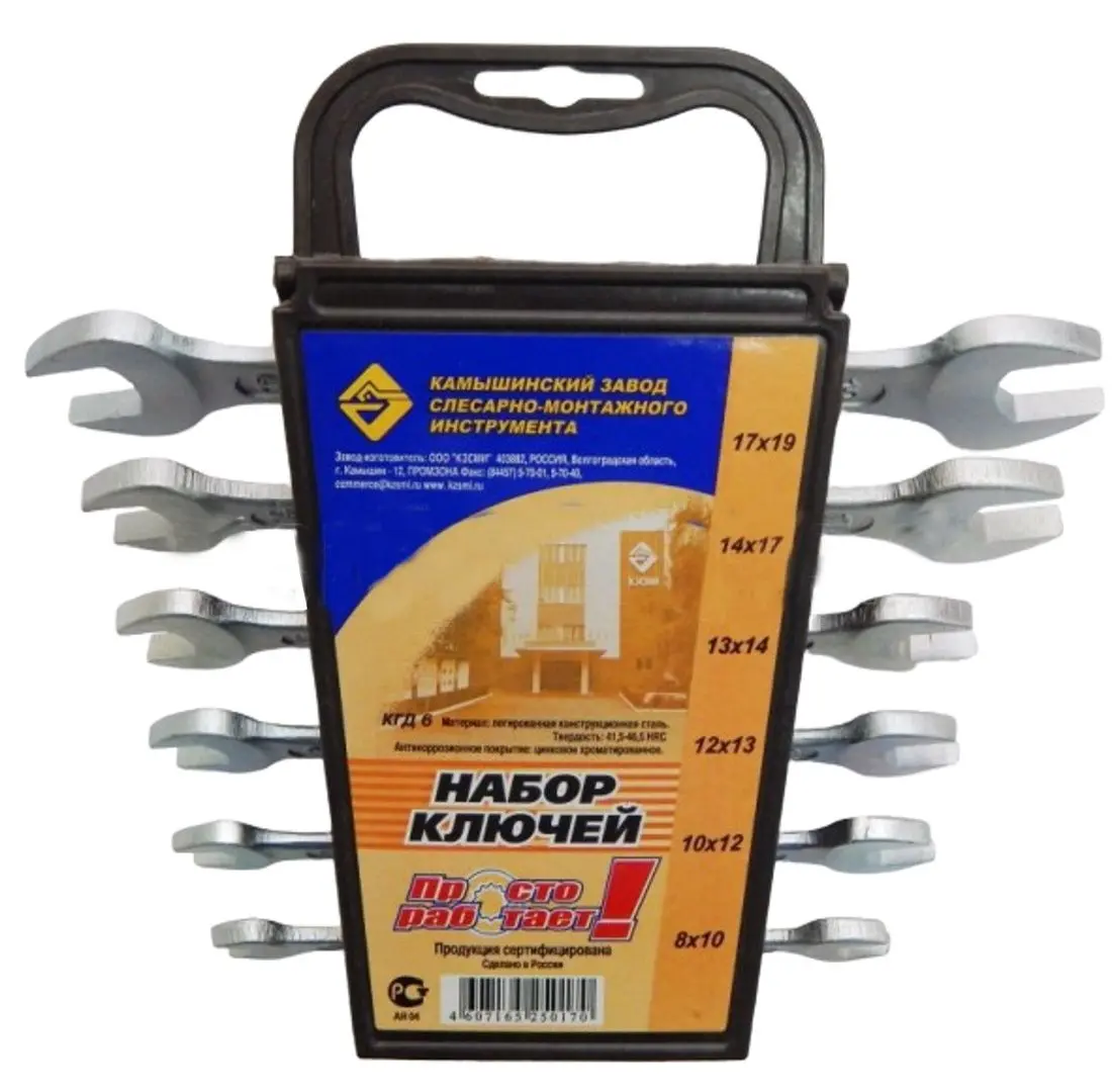 Set de chei Камышин КГД 6