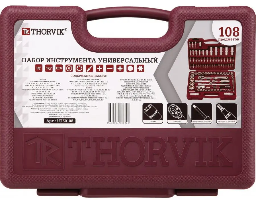 Набор инструментов Thorvik UTS0108MP - 2