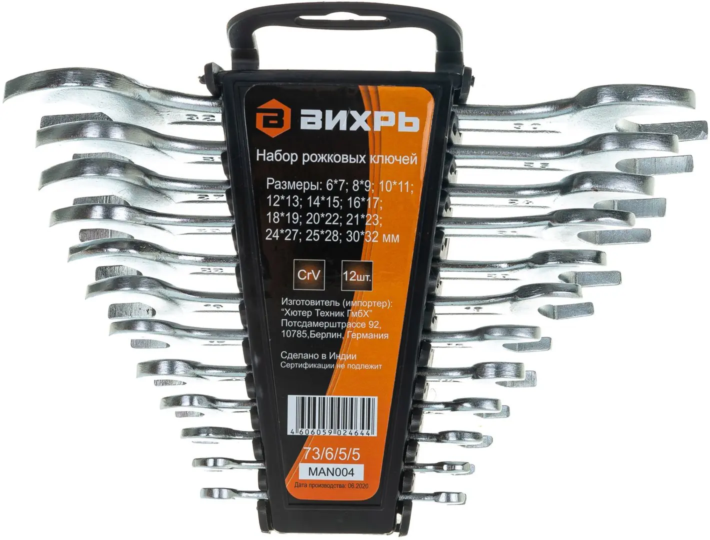 Набор ключей Вихрь 73/6/5/5