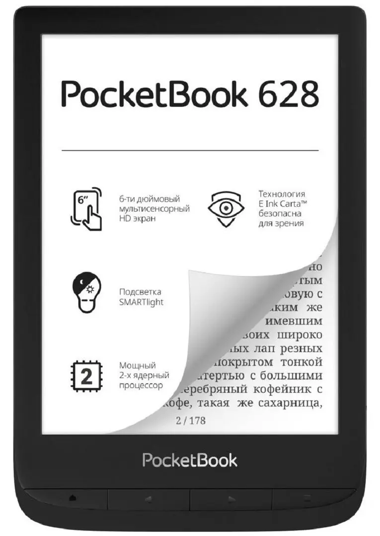 Электронная книга PocketBook 628 6