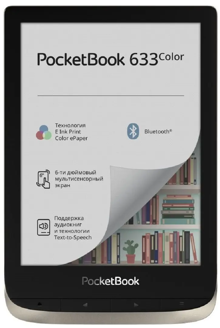 Электронная книга PocketBook 633 Color 6