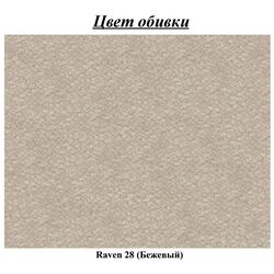 Puf Signal Flo Raven 28 (Beige) Thumb