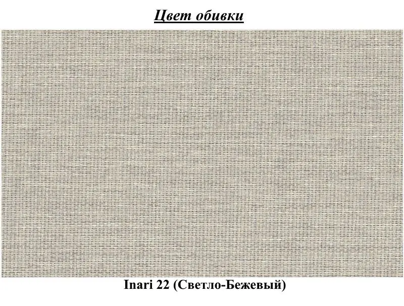 Диван Eltap Bellis Inari 22 (Light Beige)