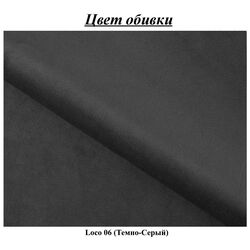 Диван Eltap Bellis Loco 06 (Dark Gray) Thumb