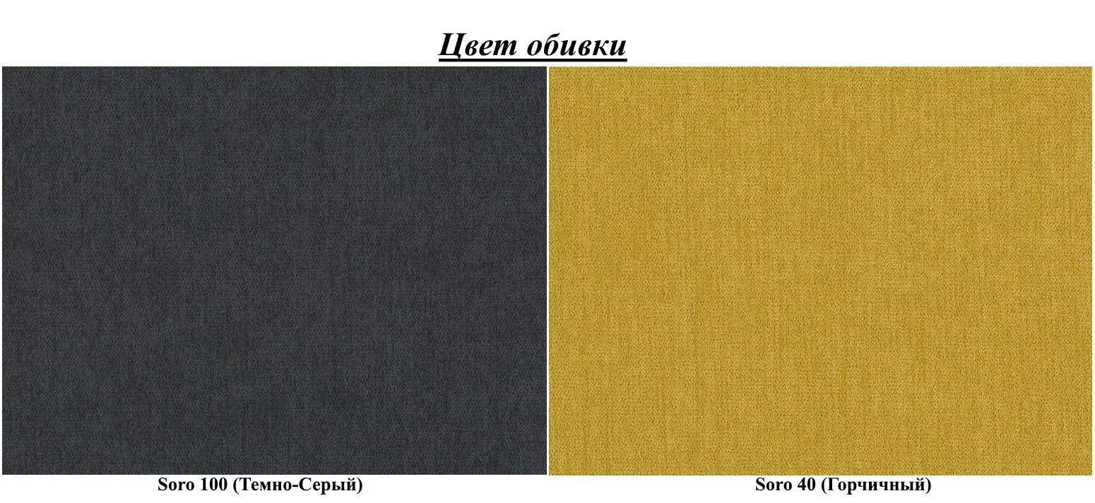 Диван Eltap Ewa II Soro 100/Soro 40 (Dark Gray/Mustard)