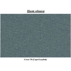 Диван Eltap Inversa Cover 70 (Blue-Gray) Thumb